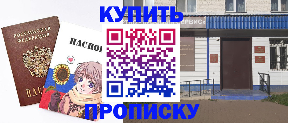 прописка в квартире в Рузаевке