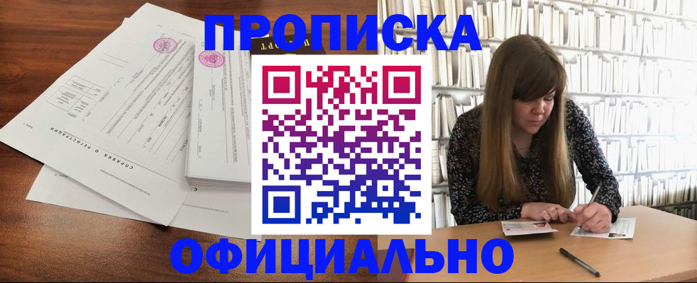 прописка для работы в Рузаевке