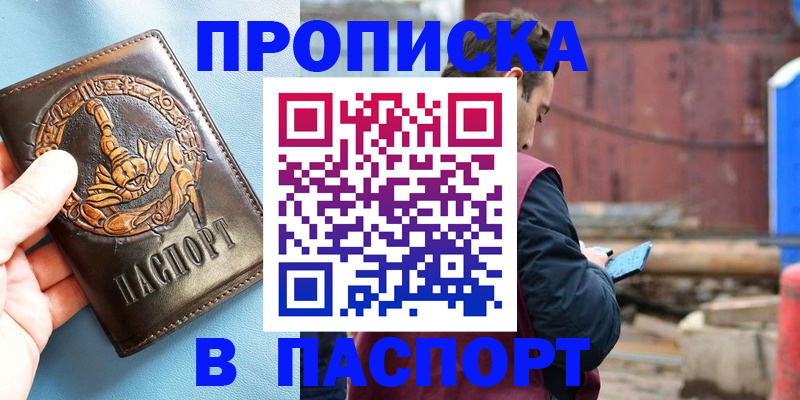 прописка в Рузаевке