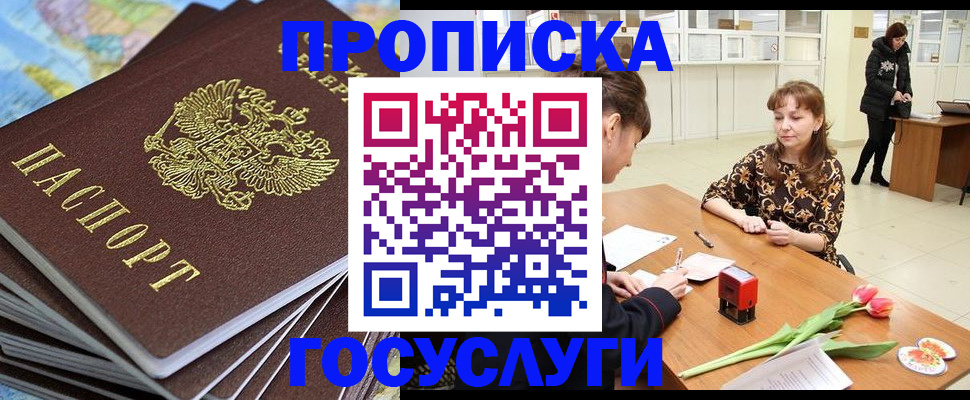 прописка гарантия в Рузаевке